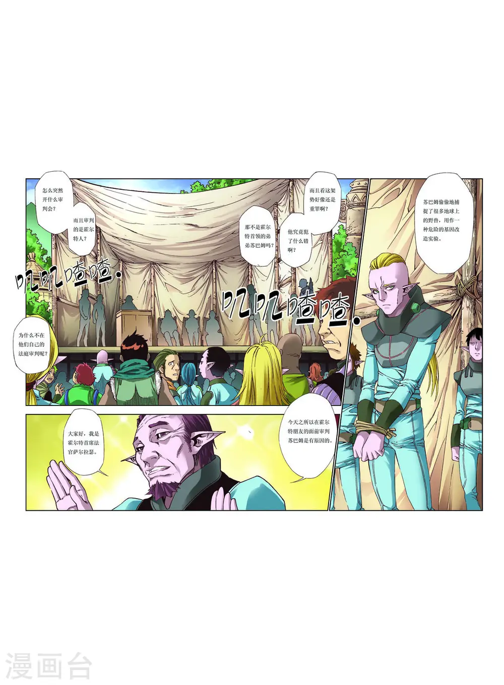第74话 第1页