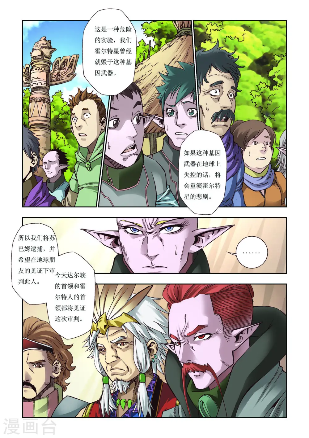第74话 第2页