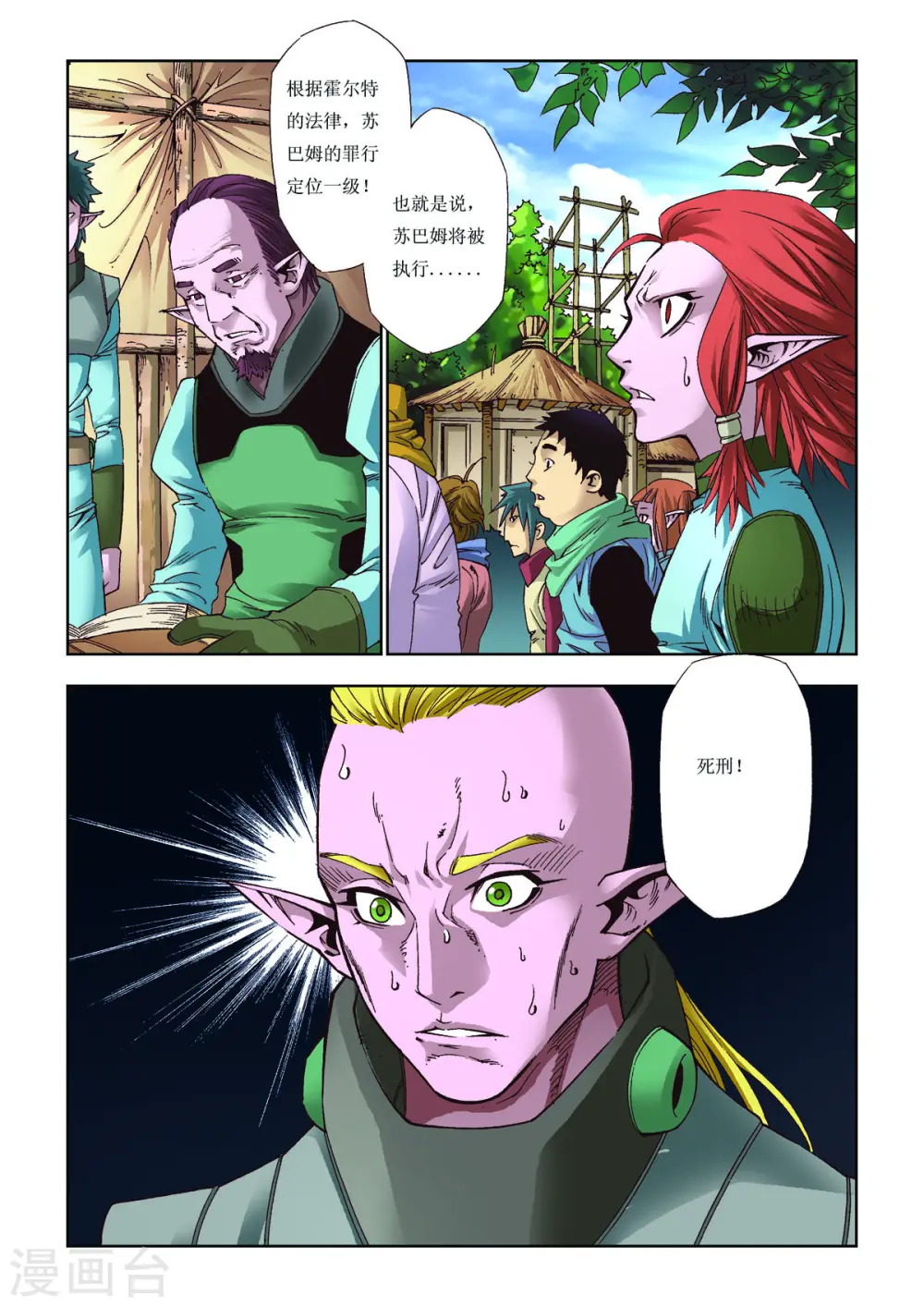 第74话 第3页