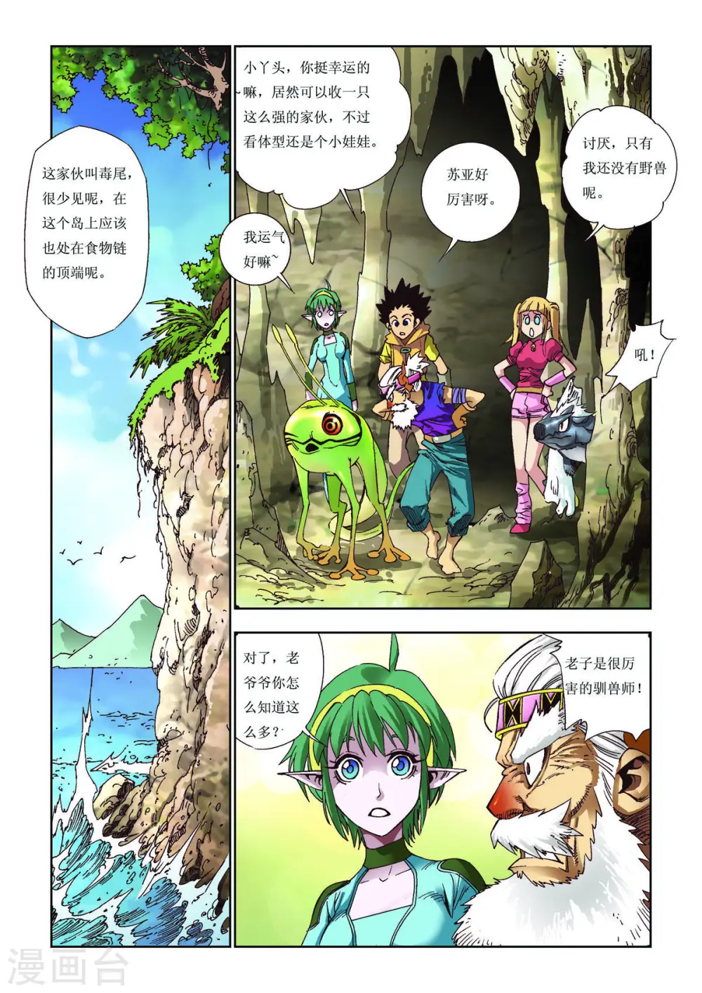 第74话 第4页