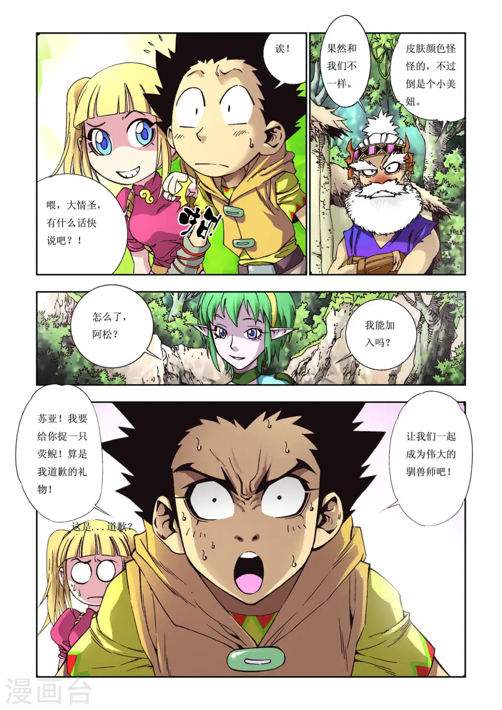 第73话 第2页
