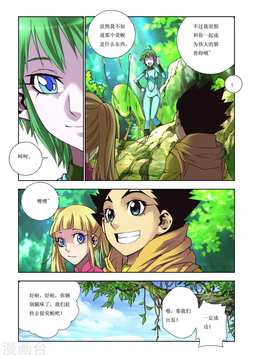 第73话 第3页