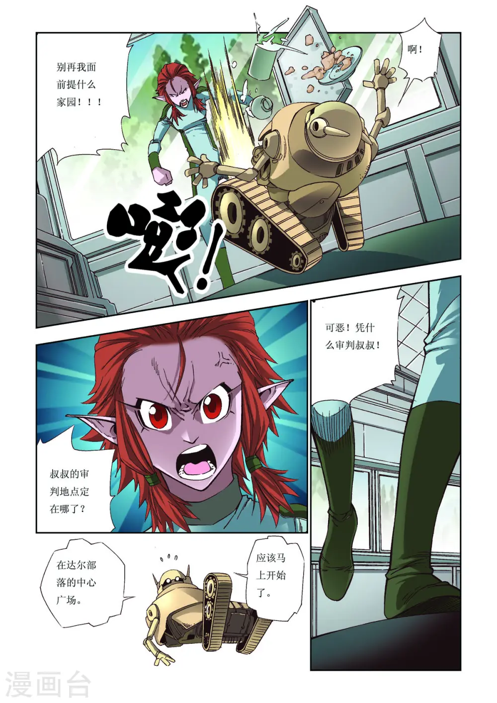 第73话 第5页