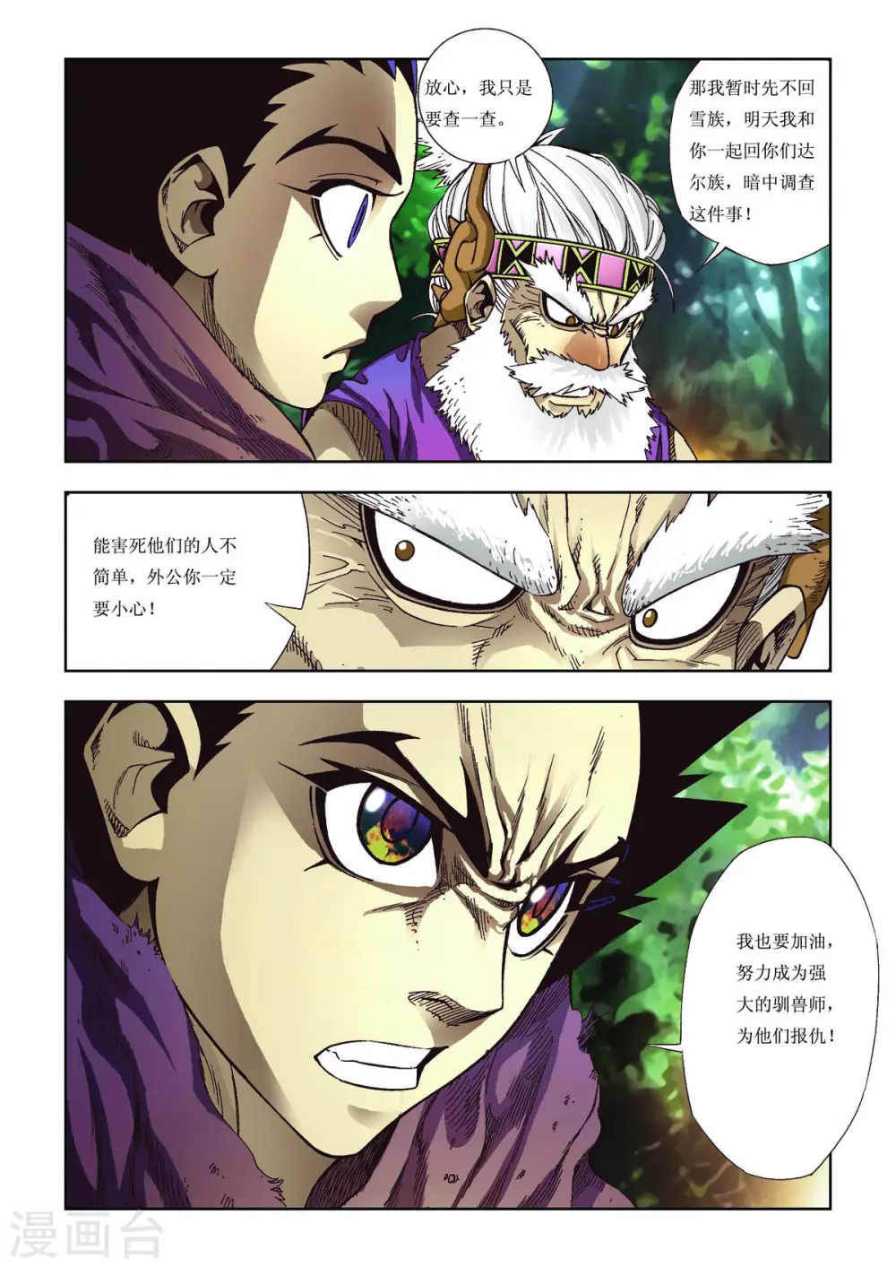 第72话 第1页