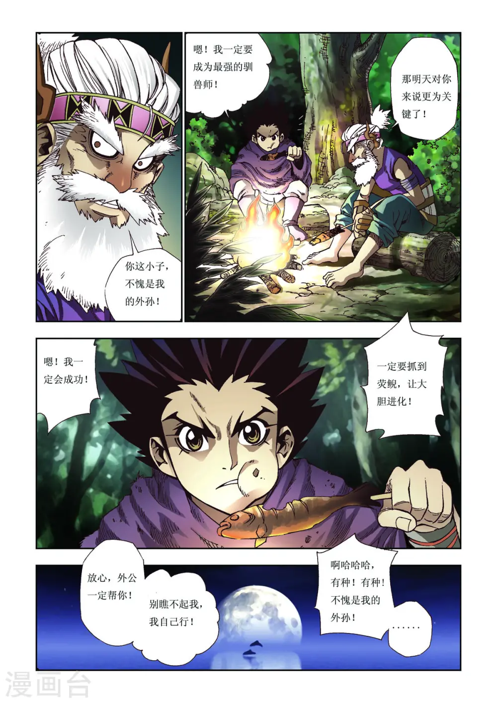 第72话 第2页