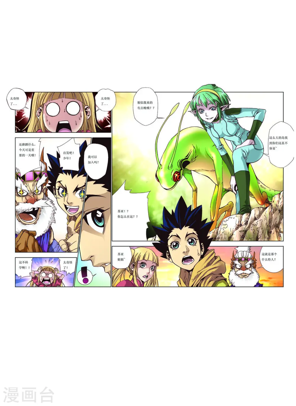 第72话 第4页
