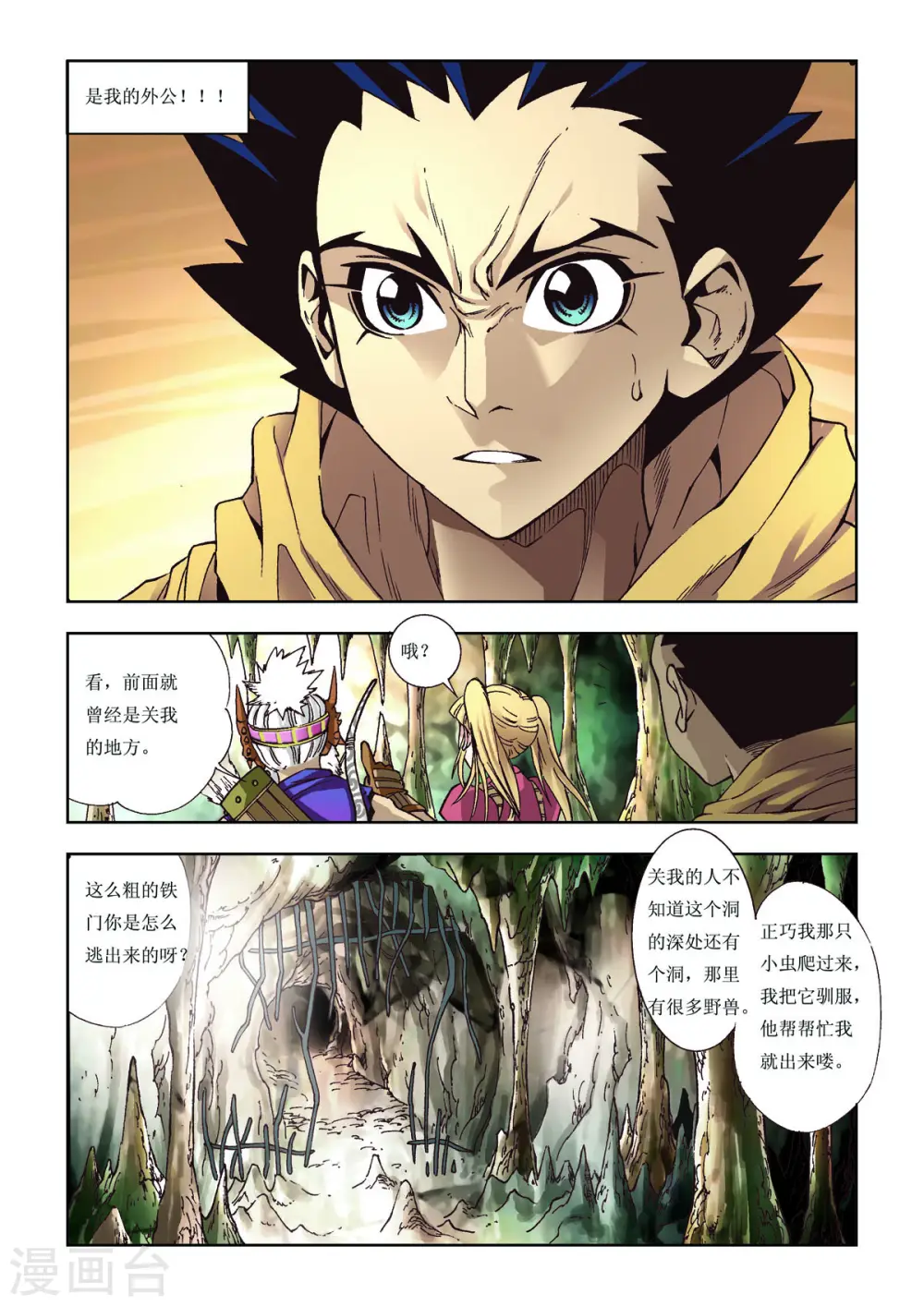 第70话 第1页