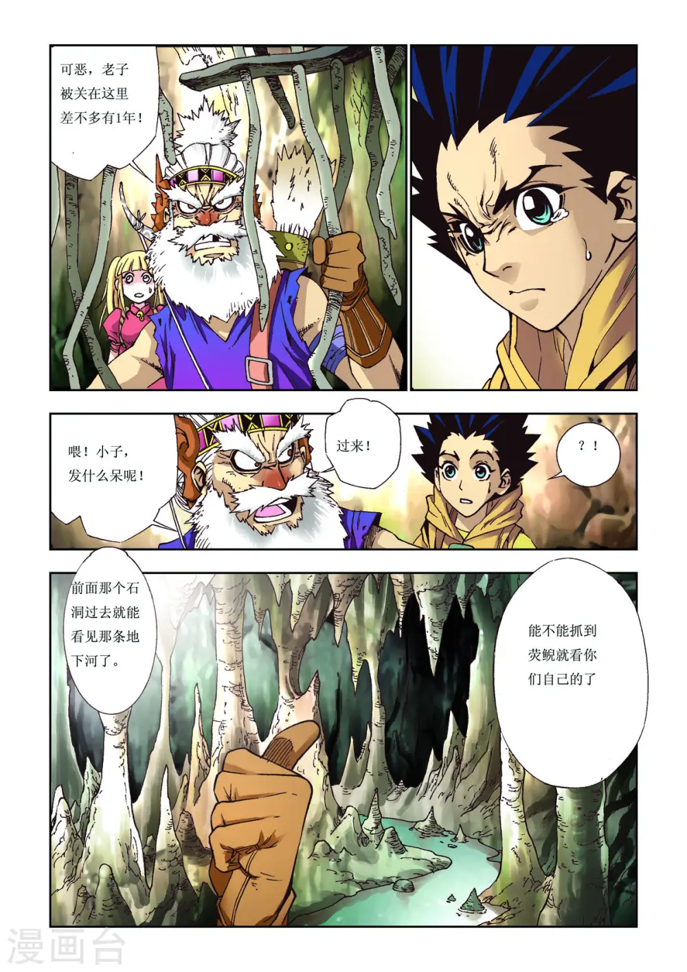 第70话 第2页