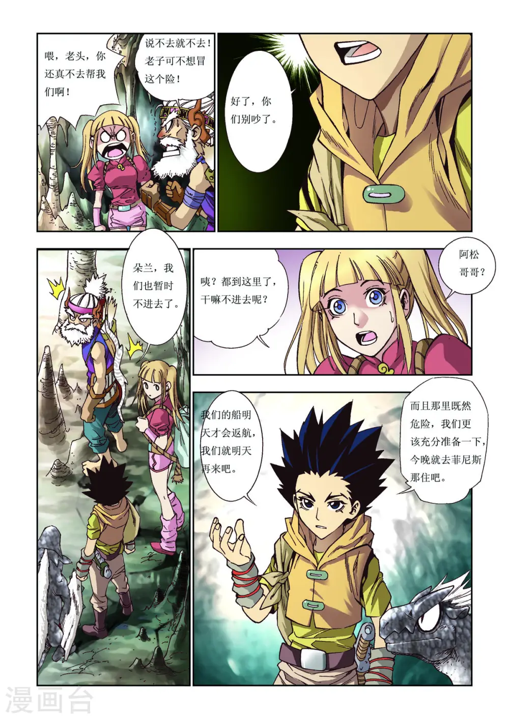 第70话 第3页