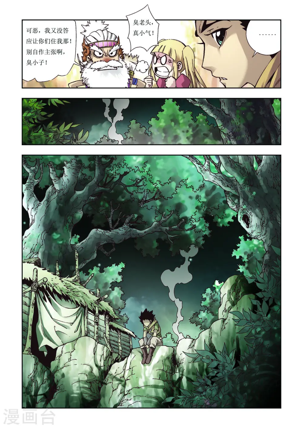 第70话 第4页