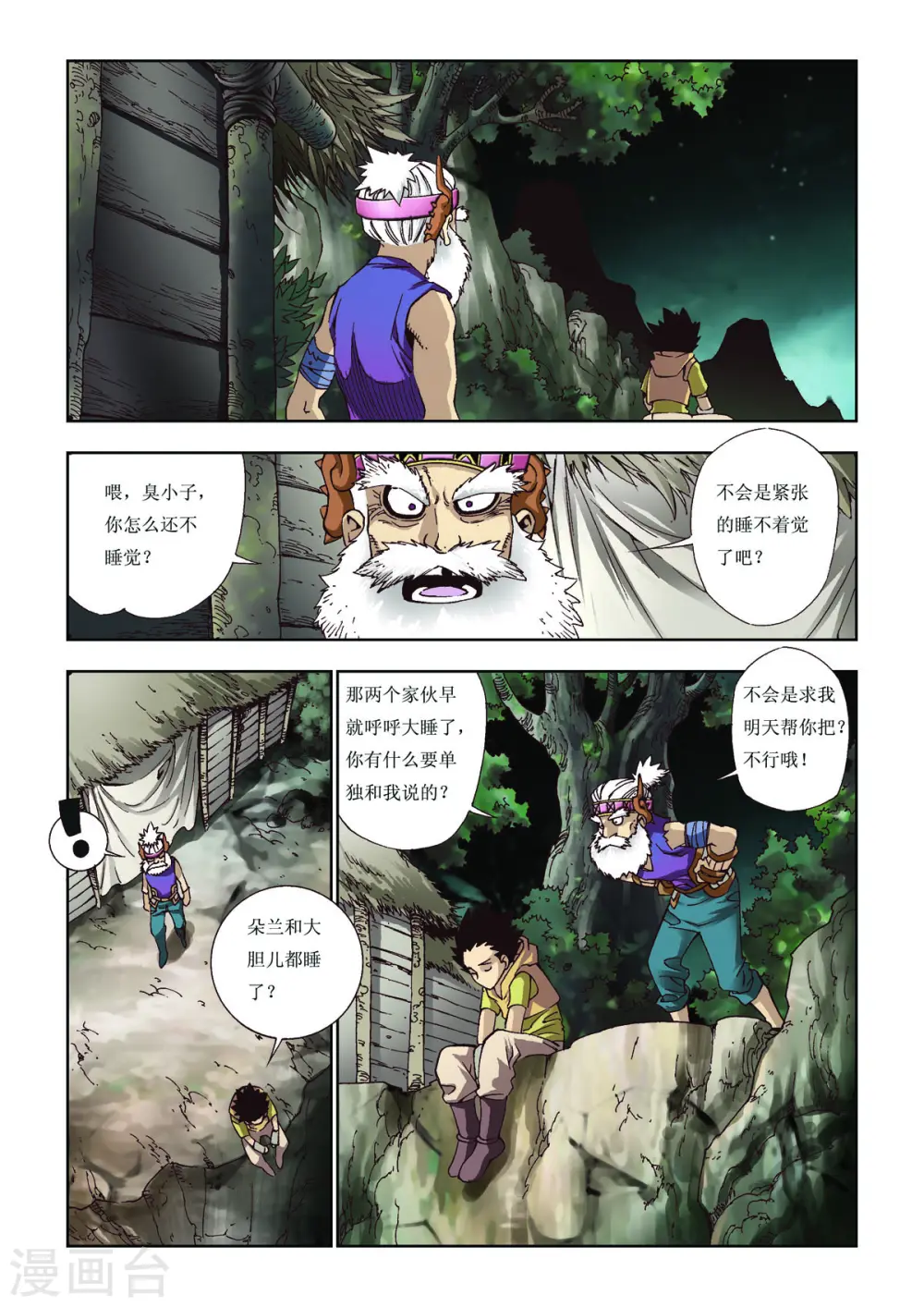 第70话 第5页
