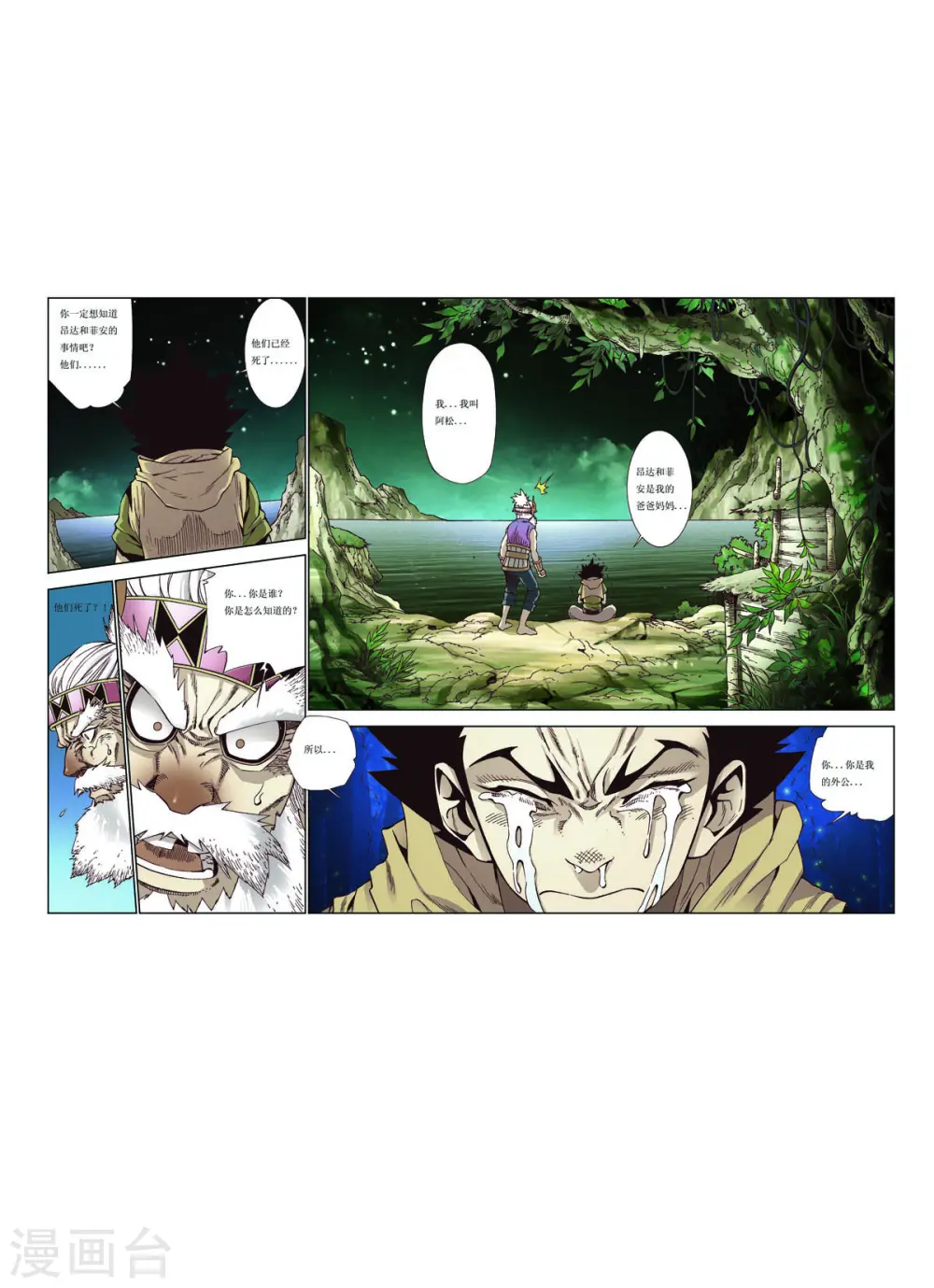 第71话 第1页