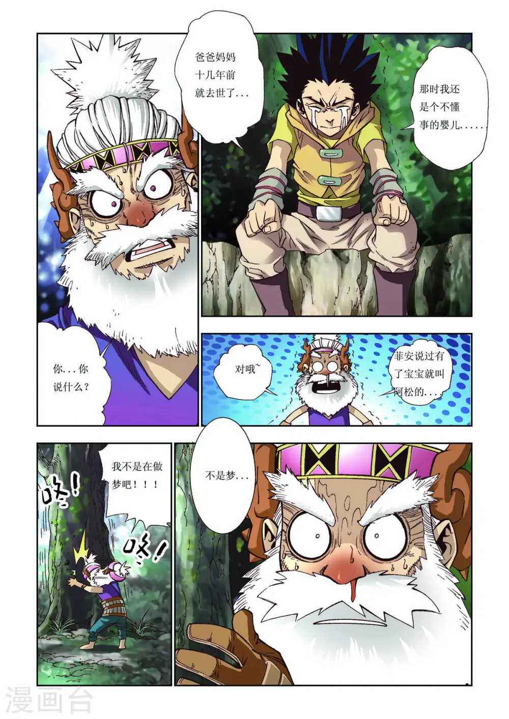 第71话 第2页