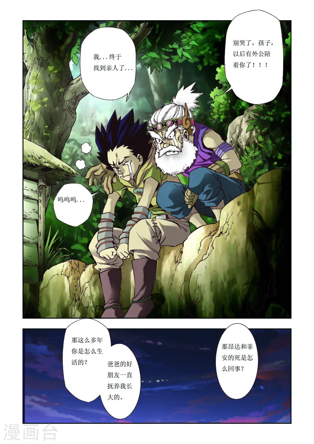 第71话 第3页