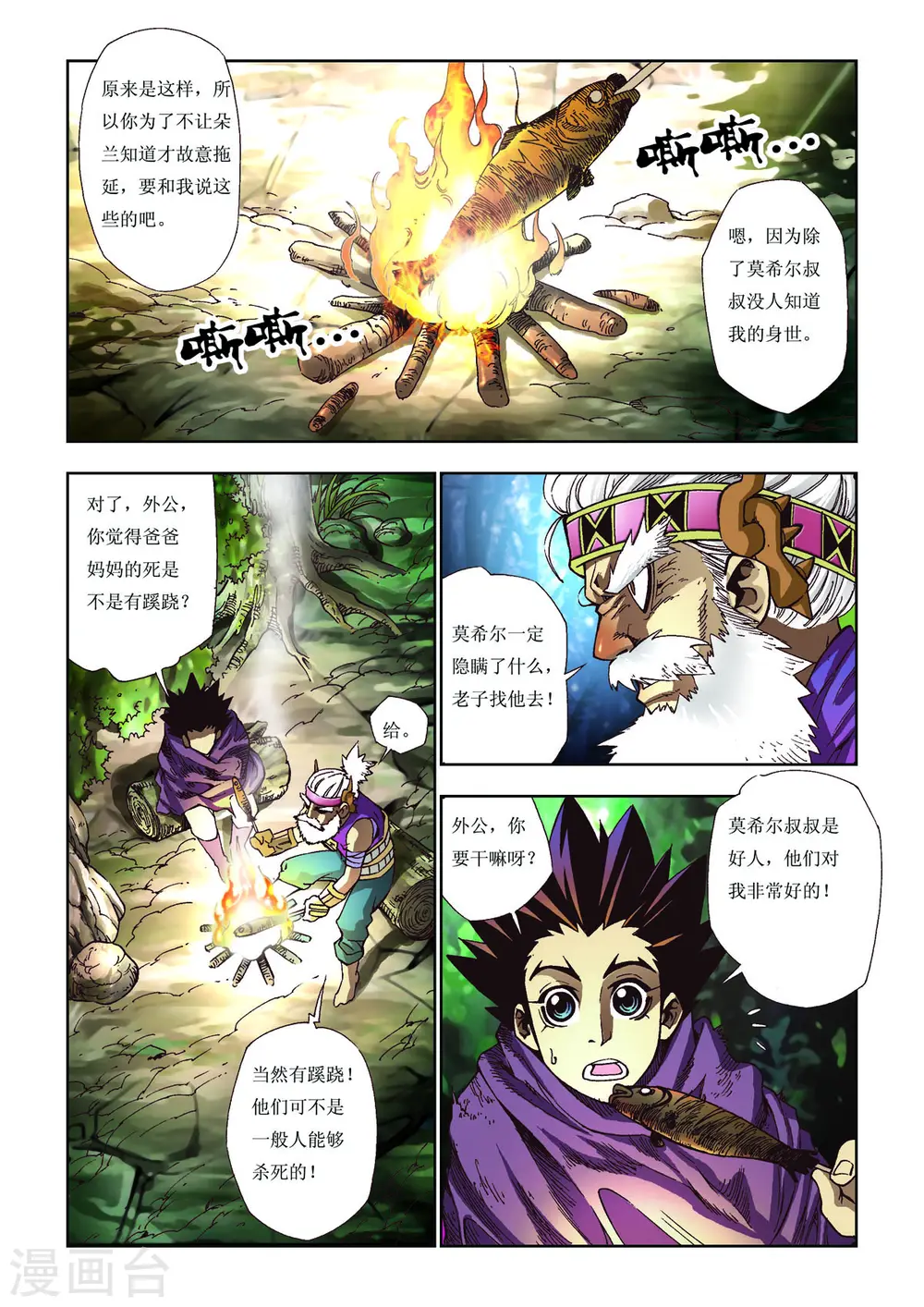 第71话 第4页