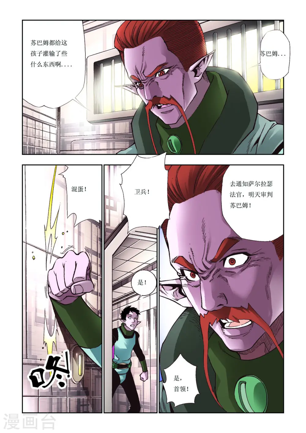 第69话 第2页