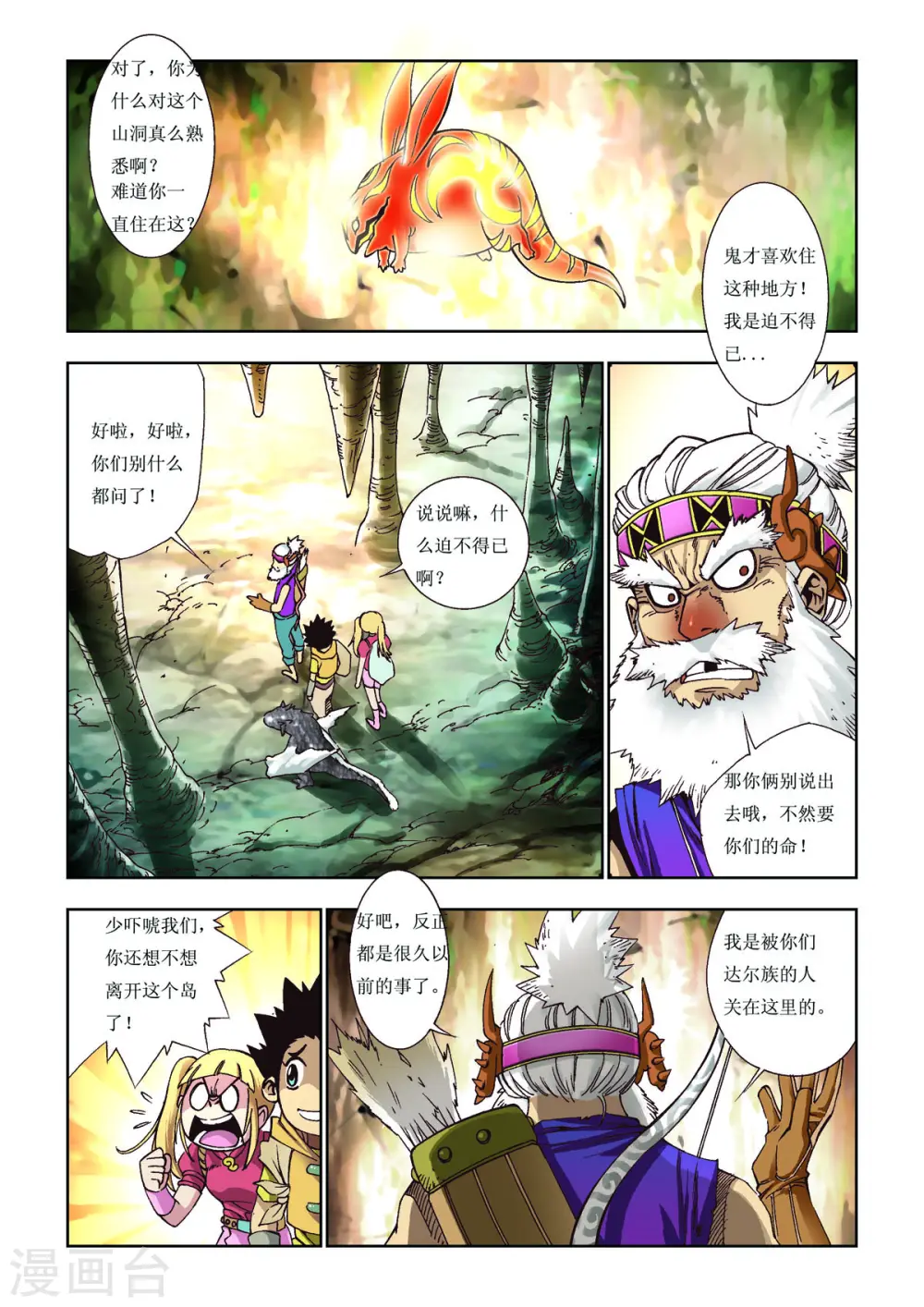 第69话 第3页