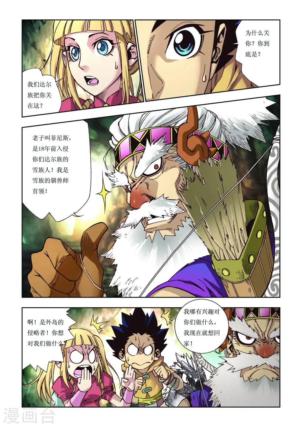第69话 第4页