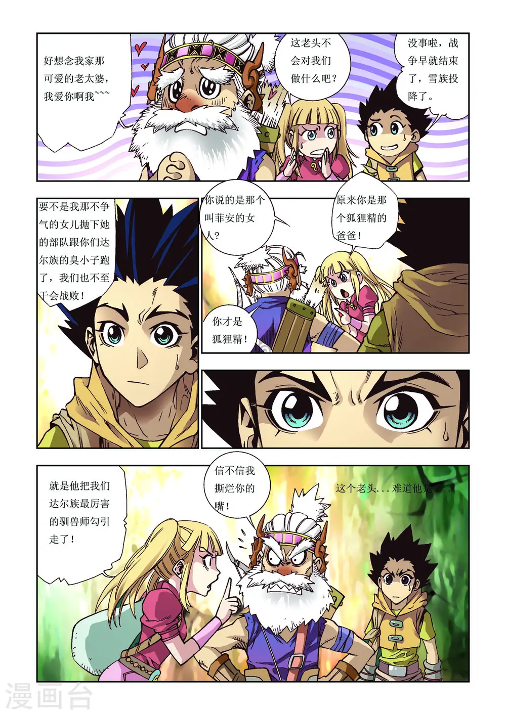 第69话 第5页