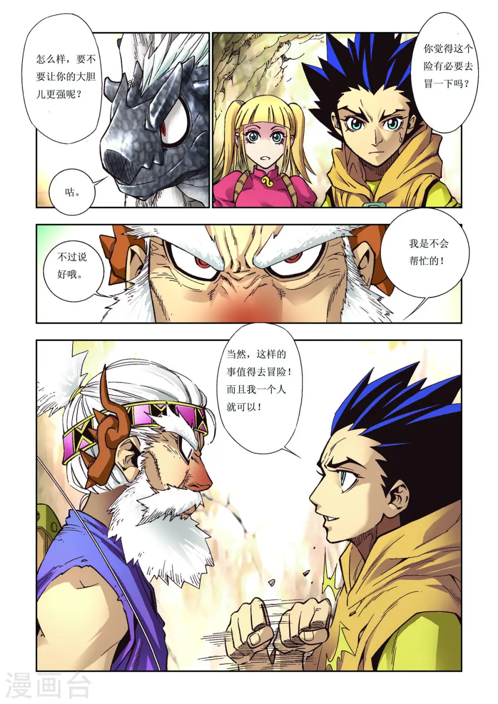 第68话 第1页