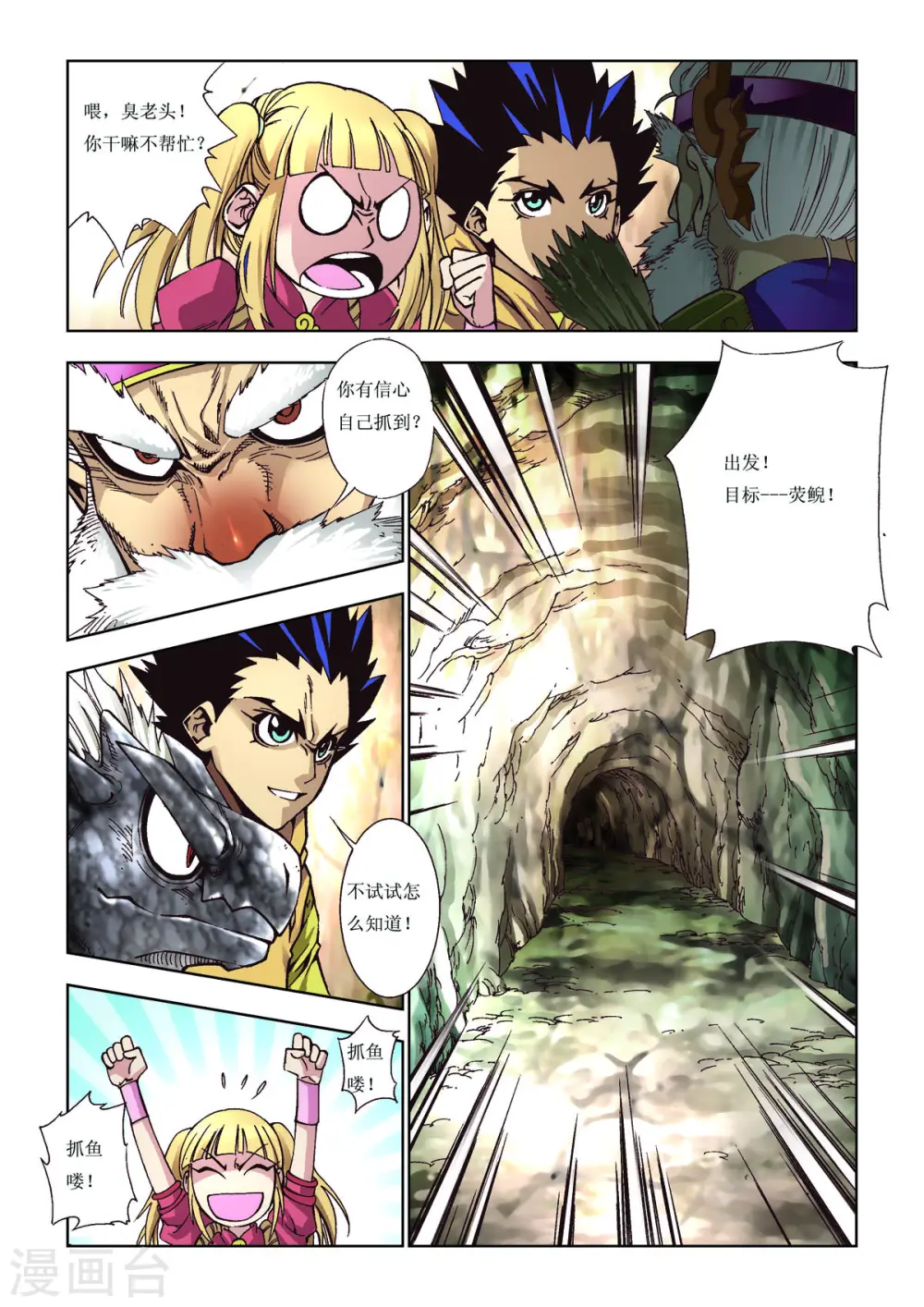 第68话 第2页