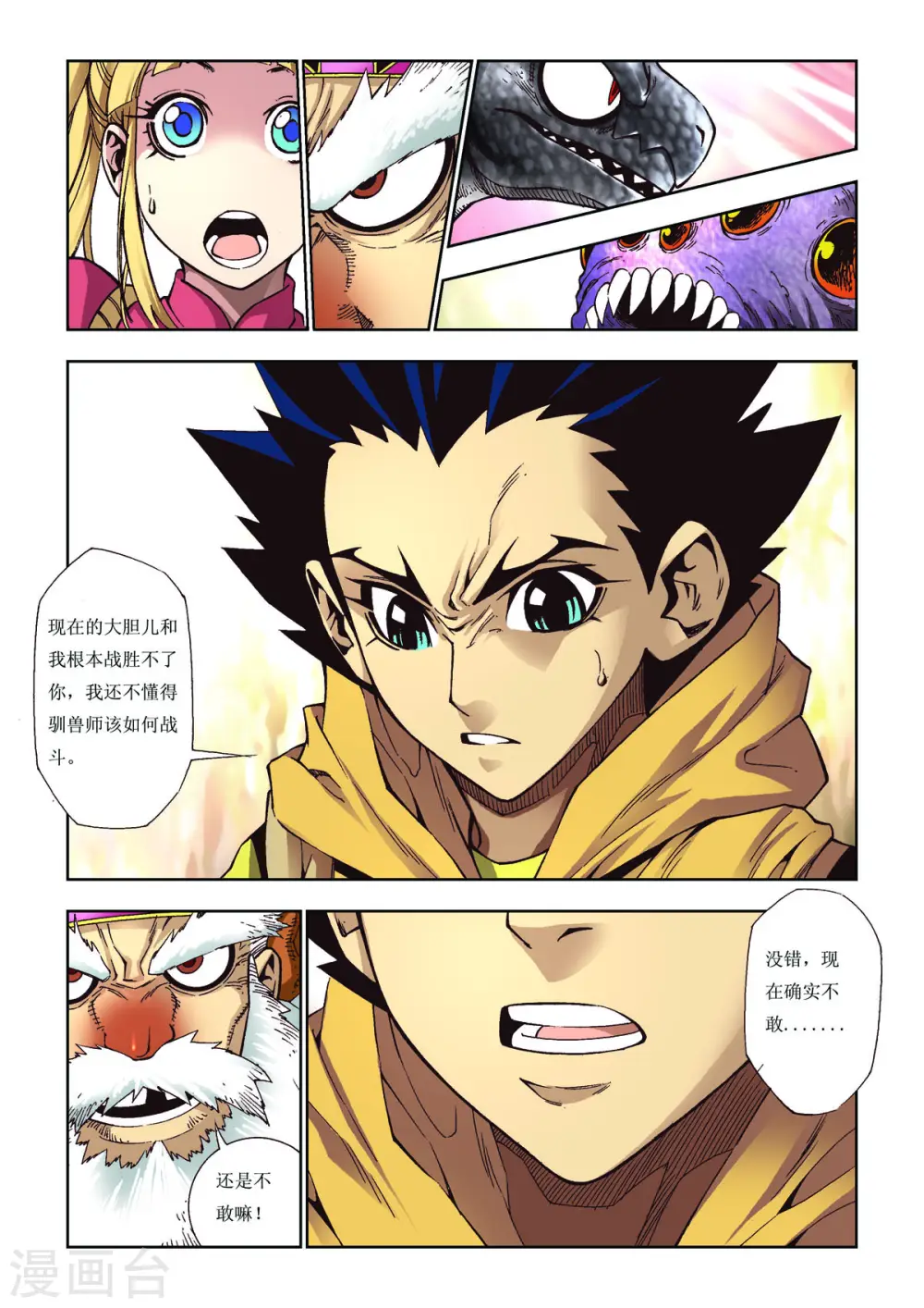 第67话 第1页