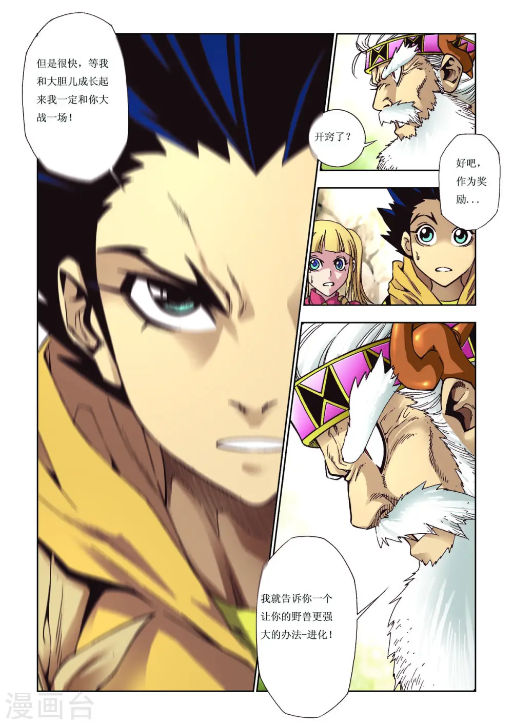 第67话 第2页