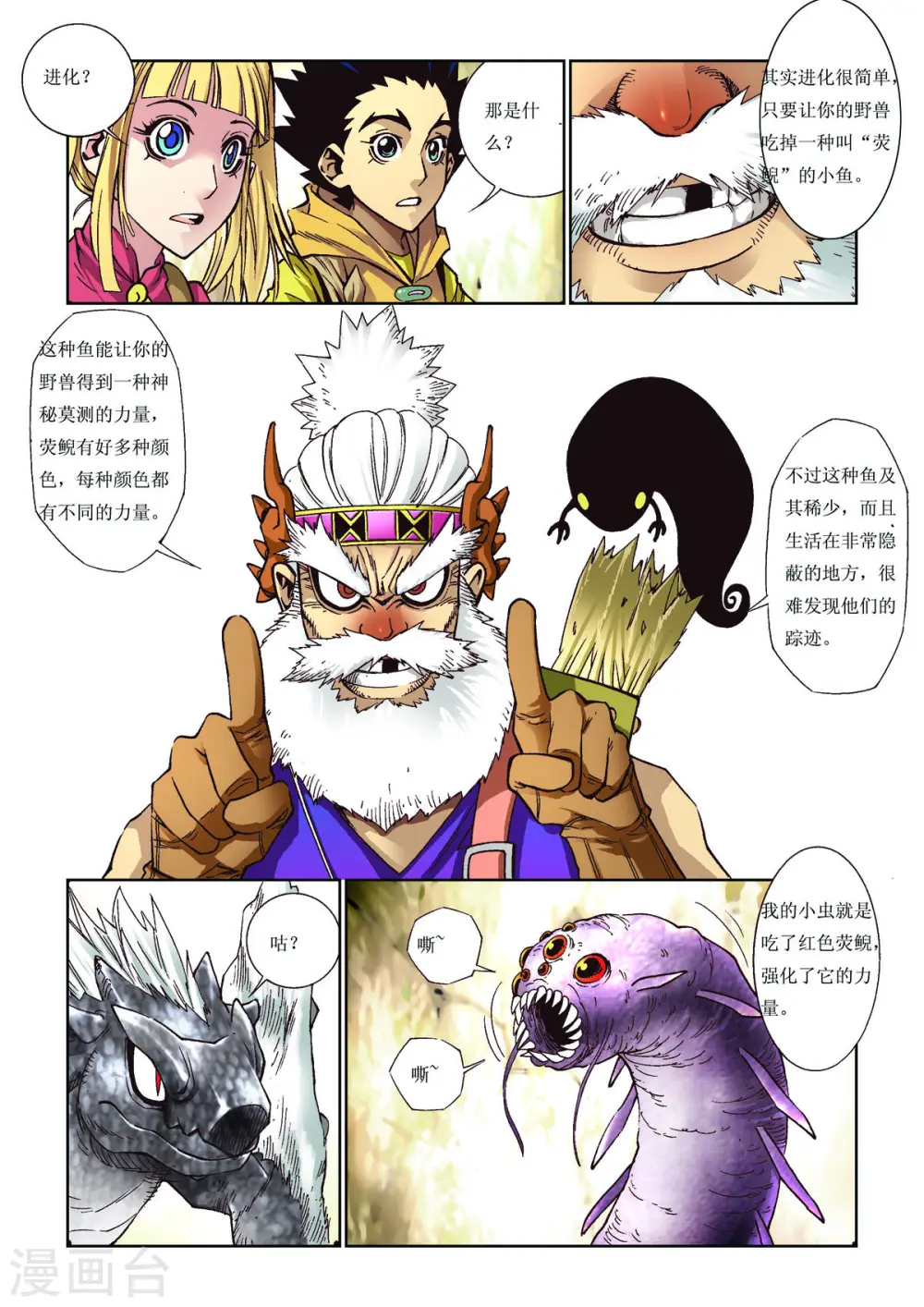 第67话 第3页