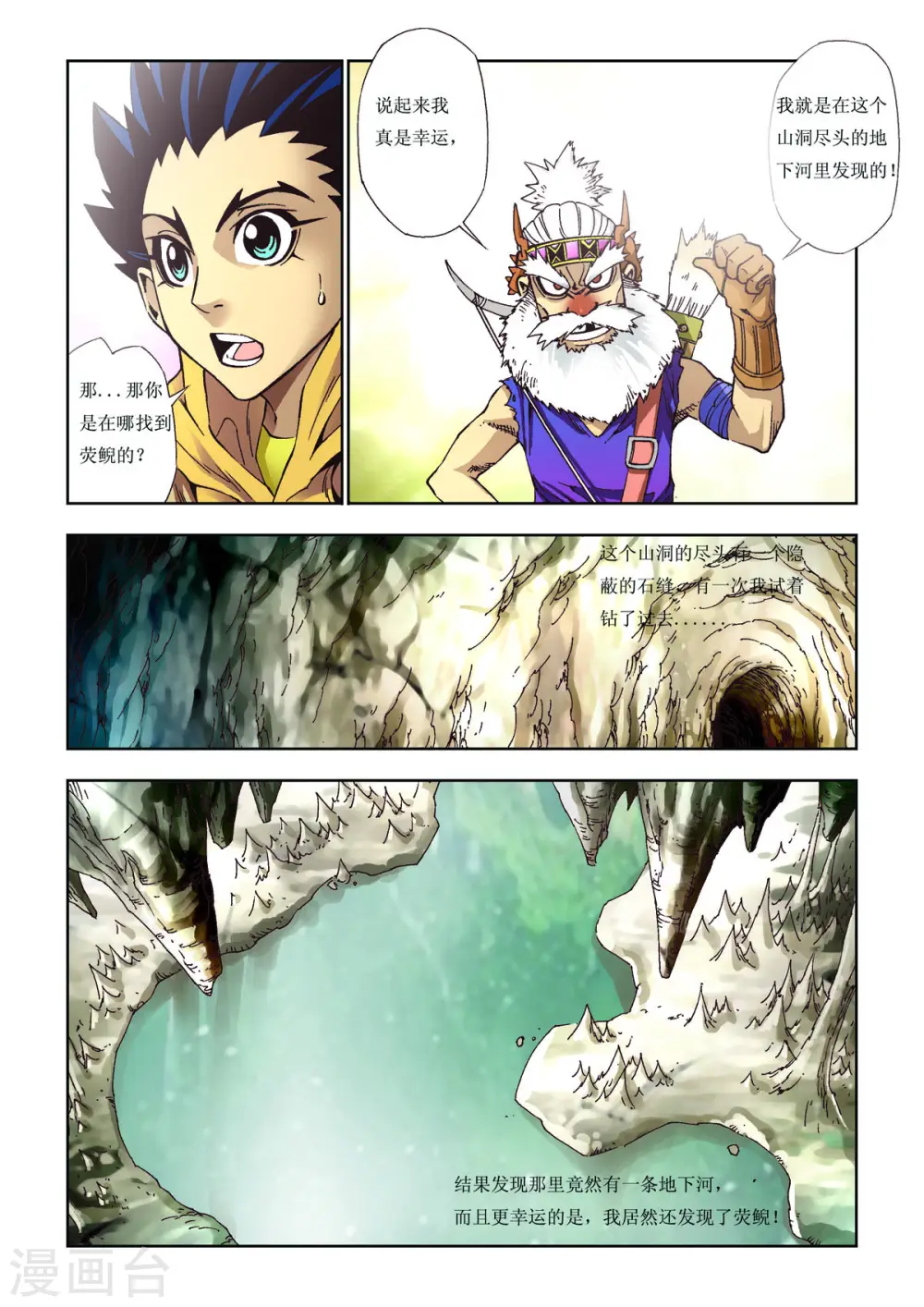 第67话 第4页