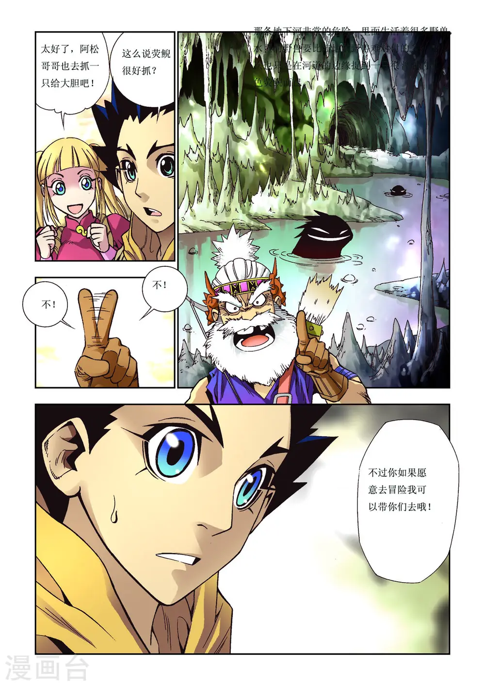 第67话 第5页