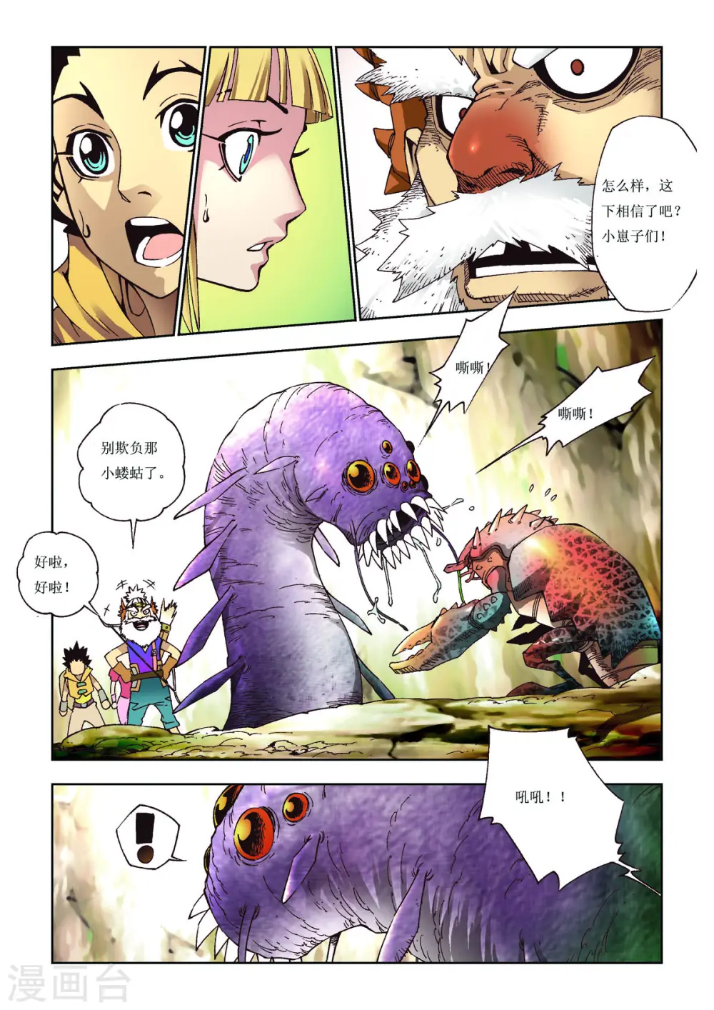 第66话 第1页