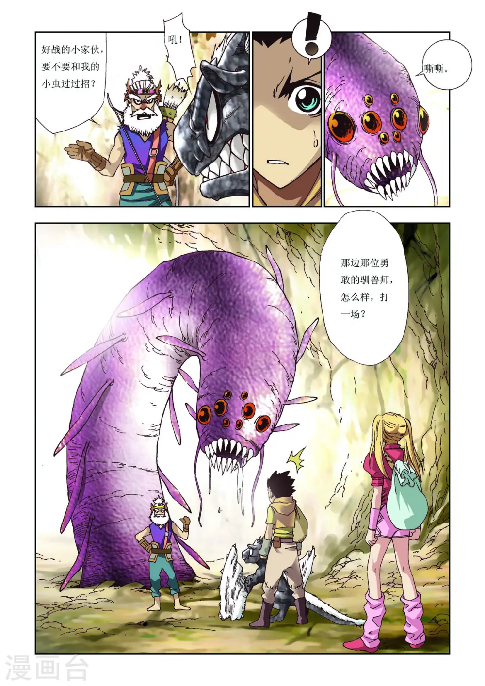 第66话 第3页