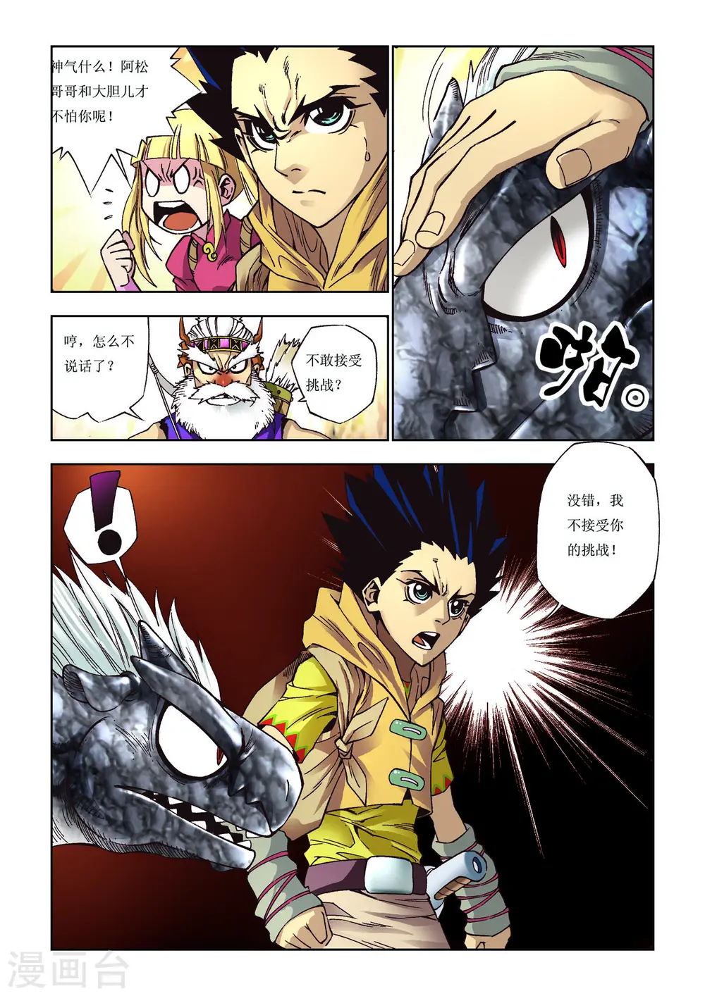 第66话 第4页