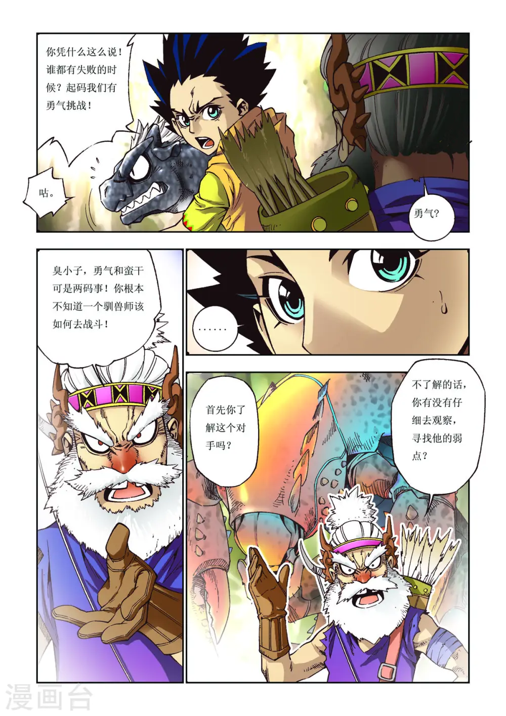 第65话 第2页