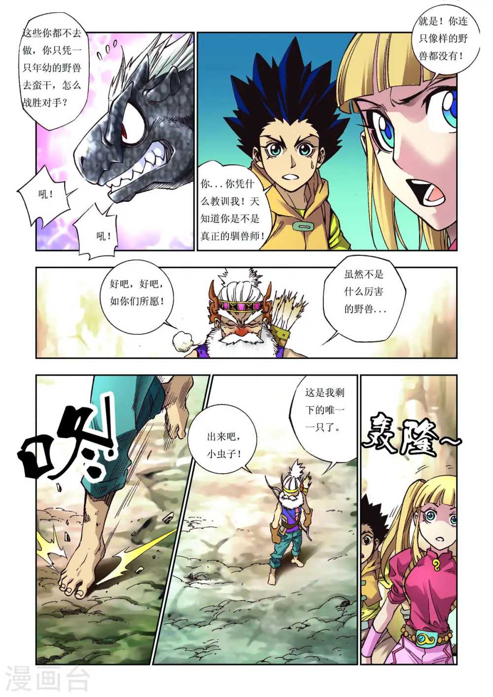 第65话 第3页