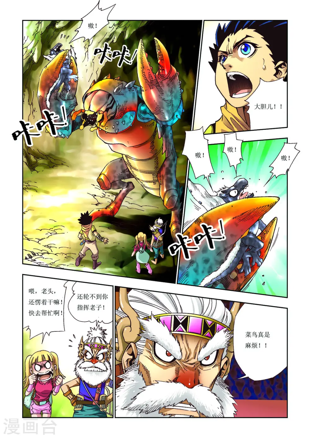 第64话 第3页