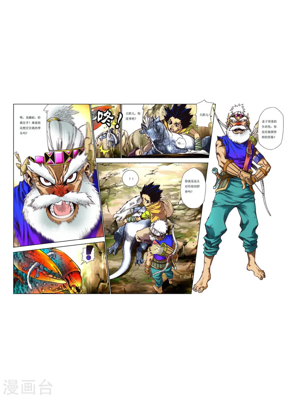 第64话 第4页