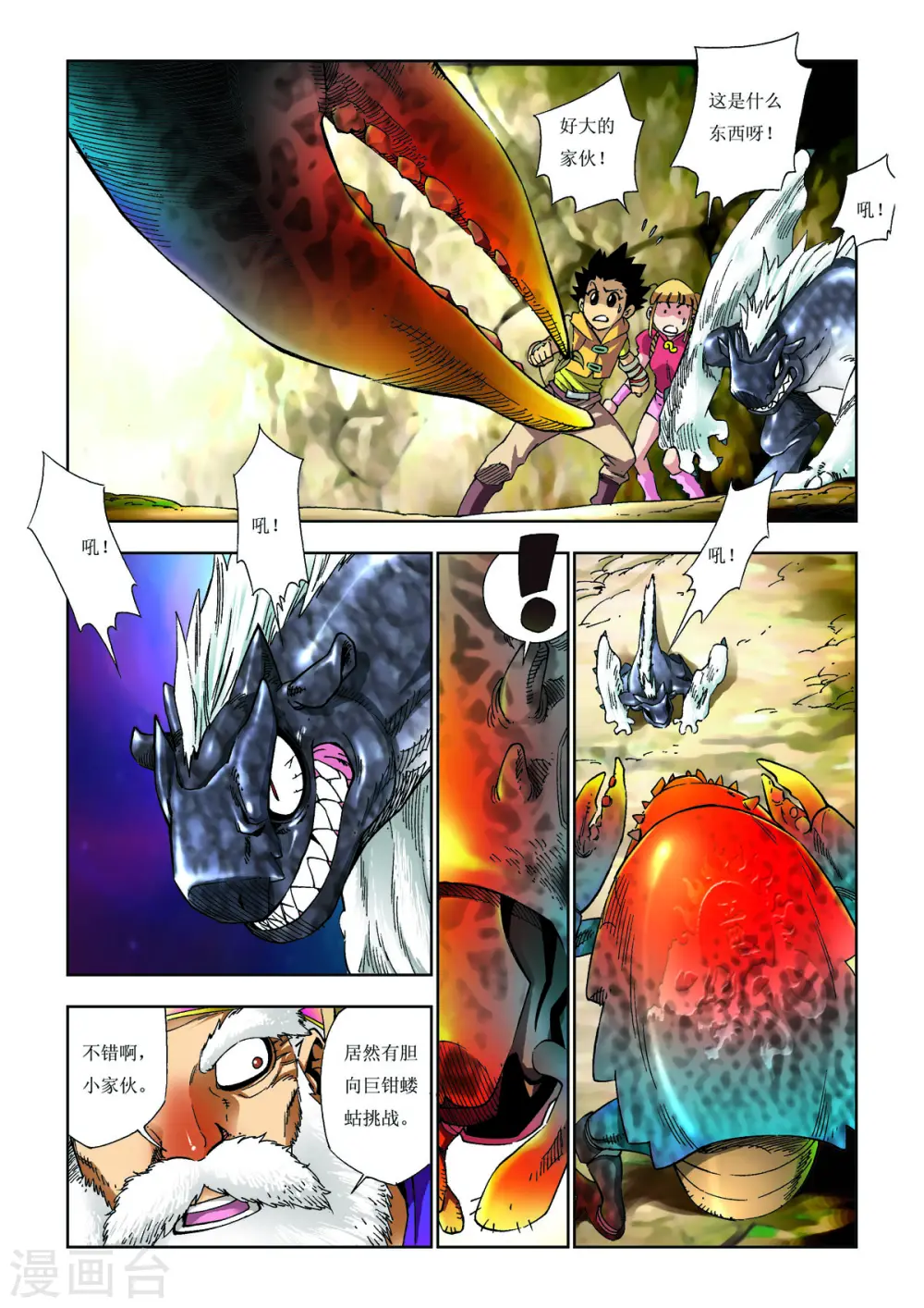 第63话 第3页
