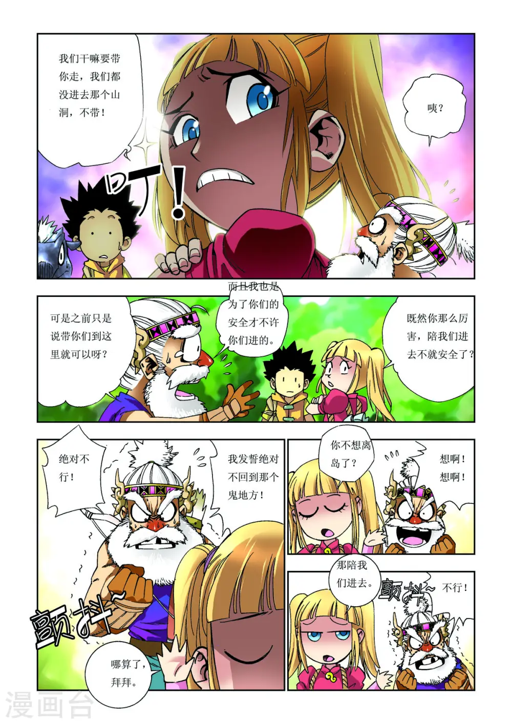 第62话 第2页