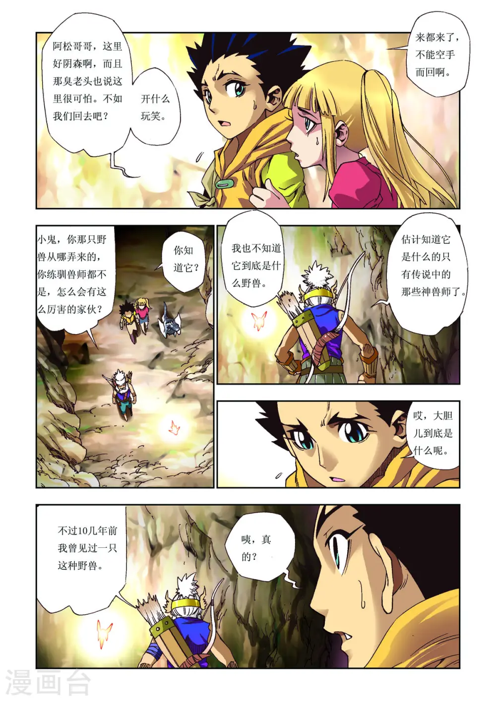 第62话 第5页