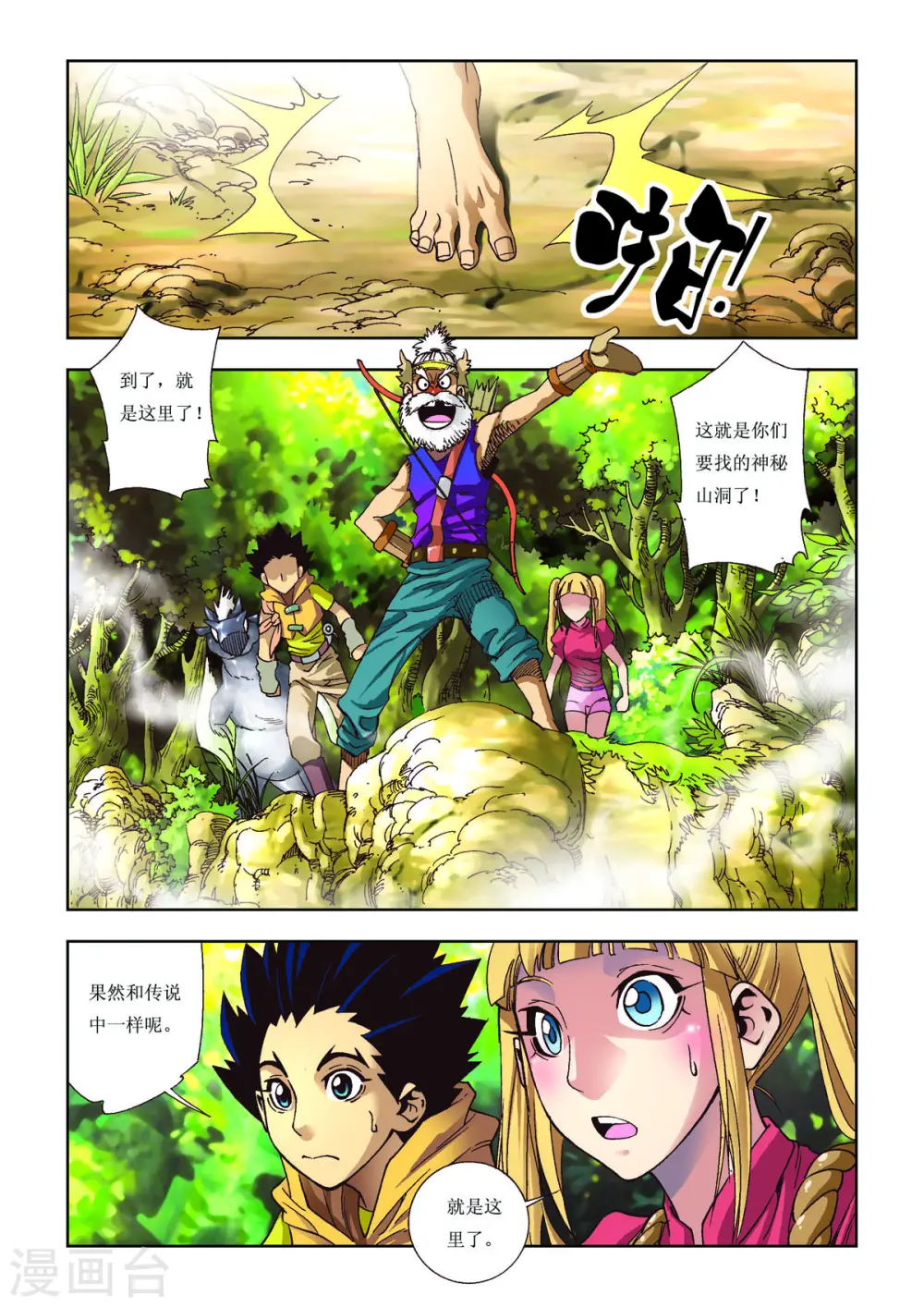 第61话 第2页