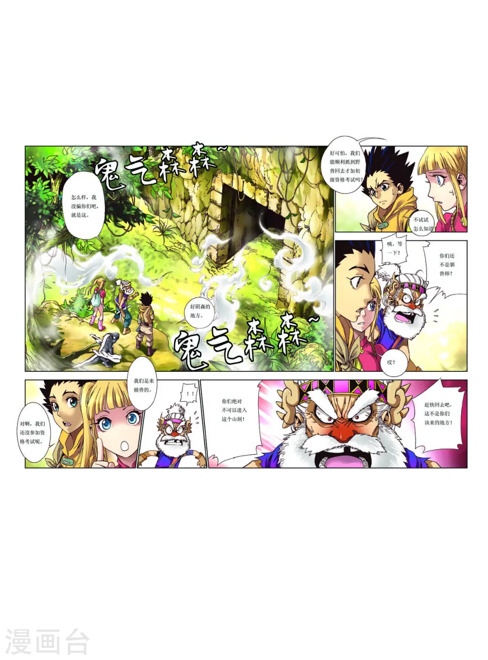 第61话 第3页