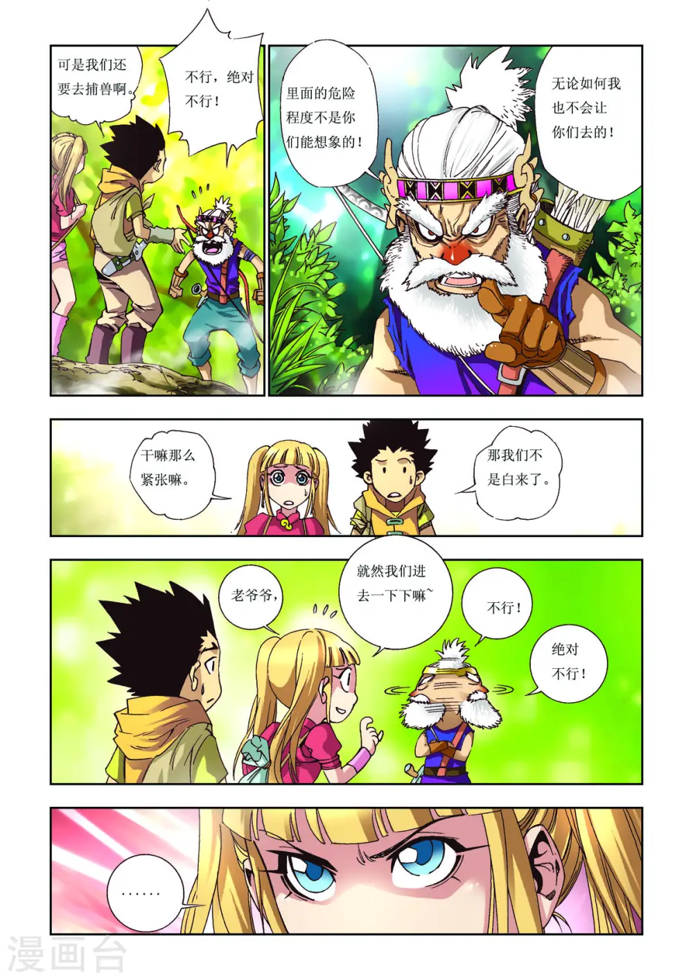 第61话 第4页