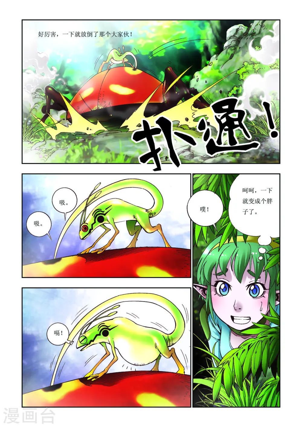 第60话 第3页