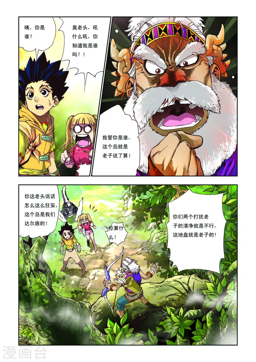 第58话 第3页