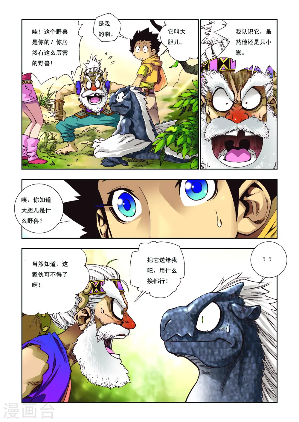 第58话 第5页