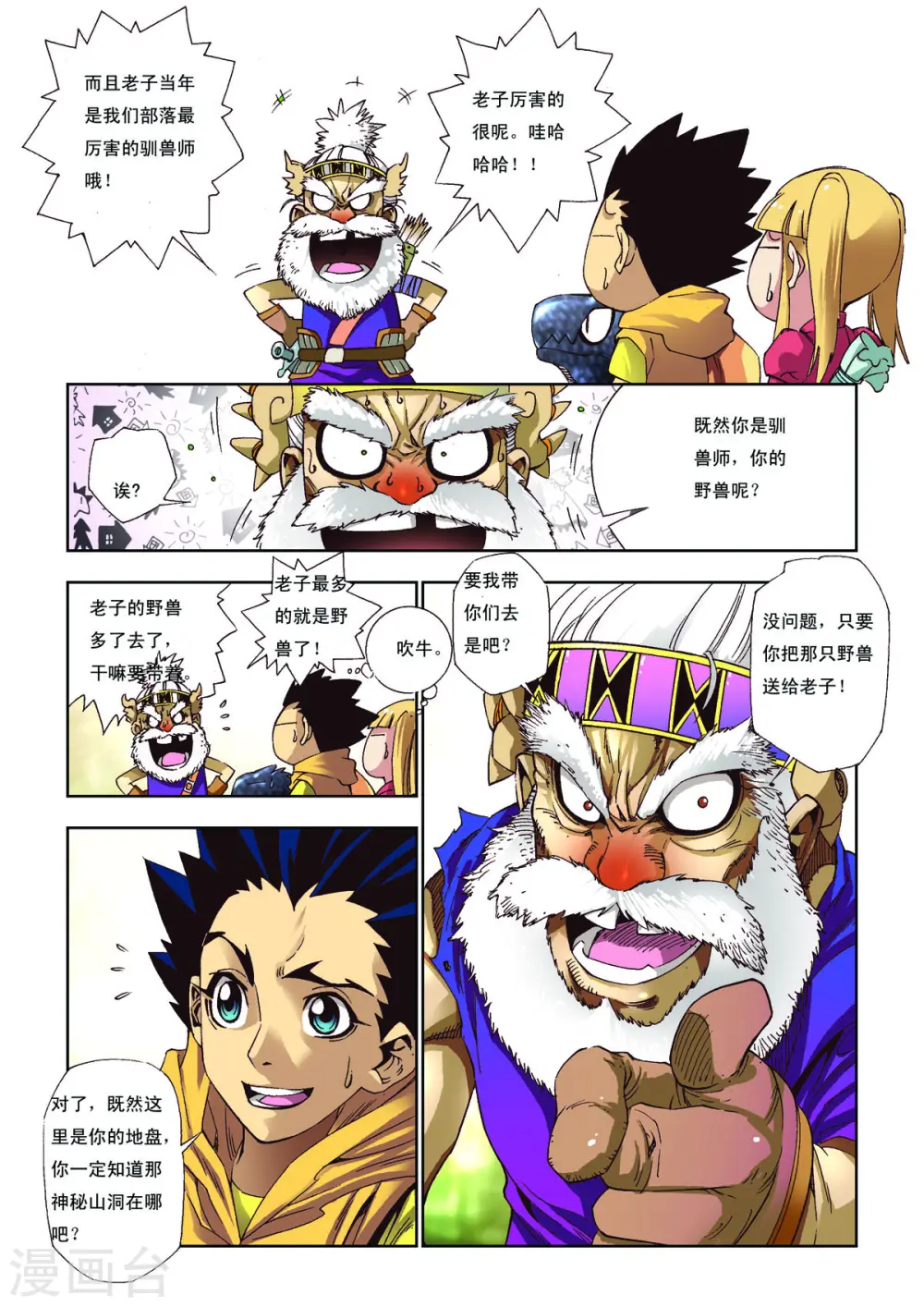 第59话 第2页