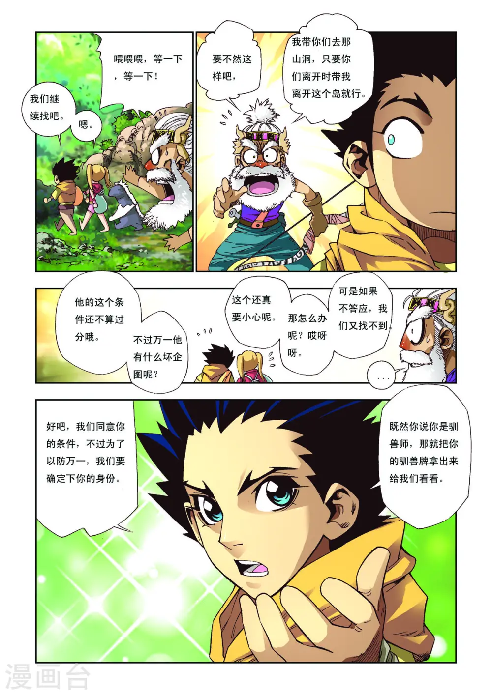 第59话 第3页