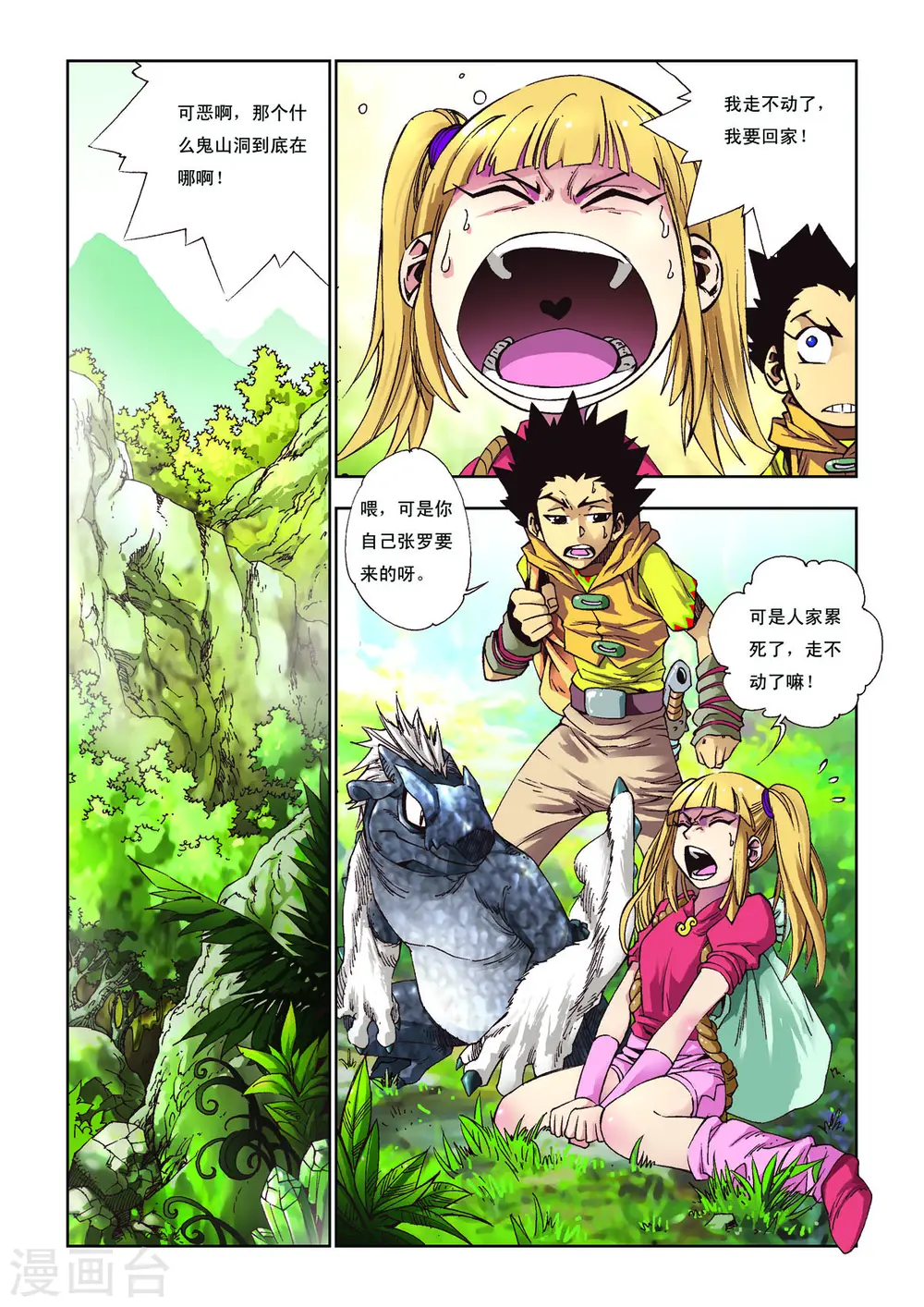 第57话 第4页