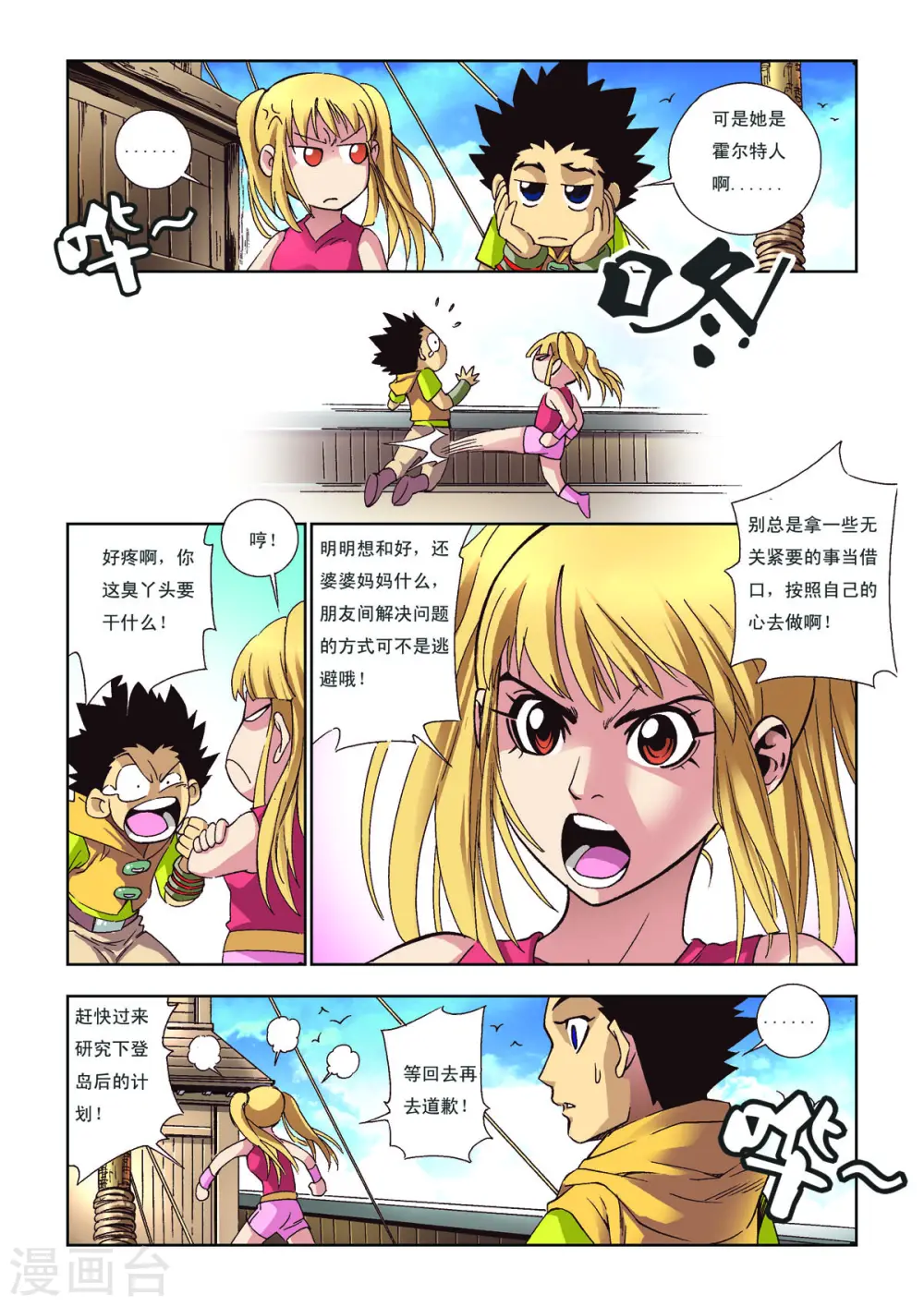 第56话 第2页